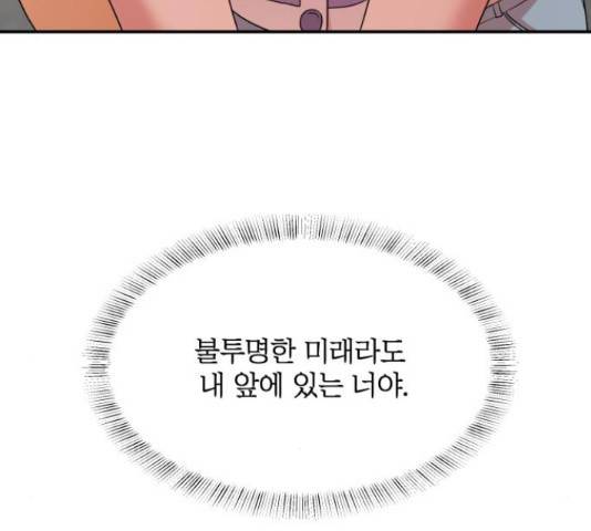 손 잡아 볼래? 55화 11