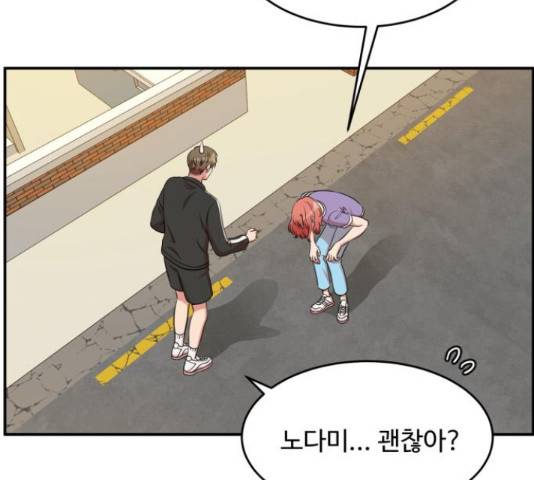 손 잡아 볼래? 55화 13