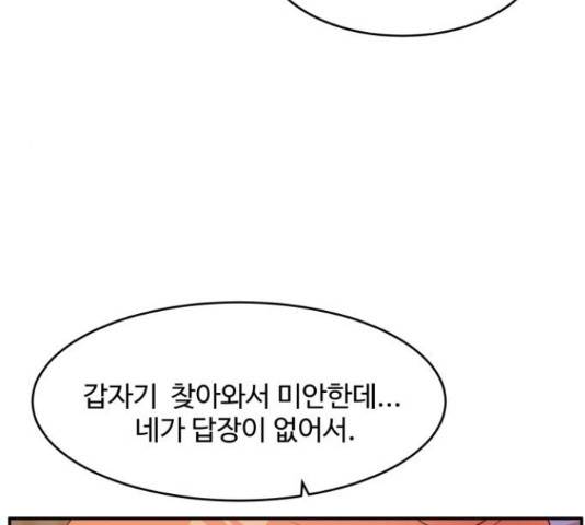 손 잡아 볼래? 55화 14