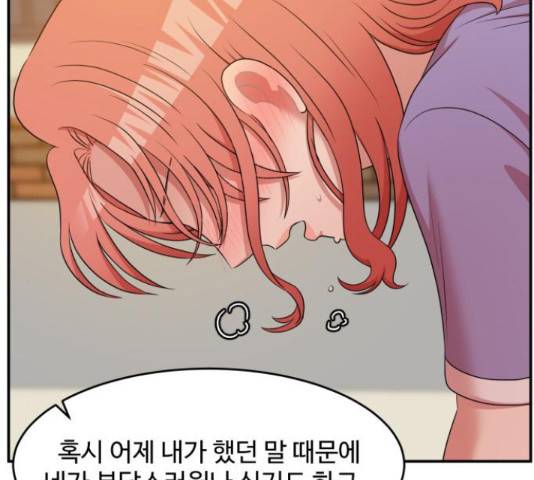 손 잡아 볼래? 55화 15