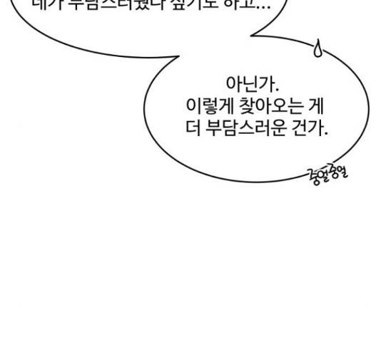 손 잡아 볼래? 55화 16