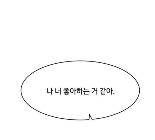 손 잡아 볼래? 55화 19