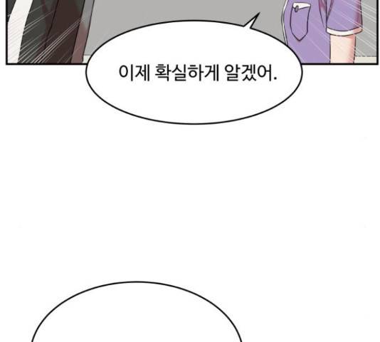 손 잡아 볼래? 55화 23