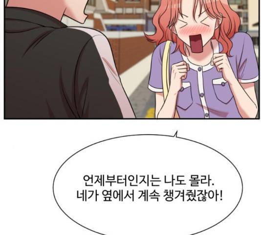 손 잡아 볼래? 55화 29