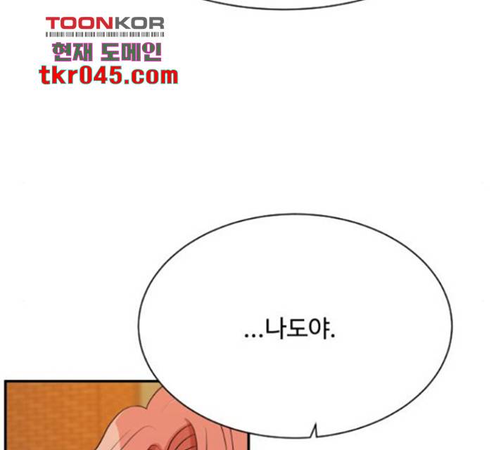 손 잡아 볼래? 55화 30