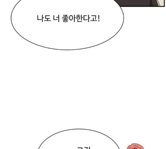 손 잡아 볼래? 55화 33