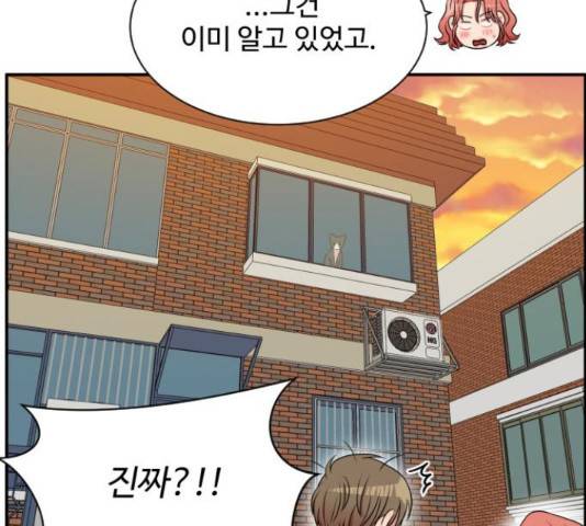 손 잡아 볼래? 55화 34