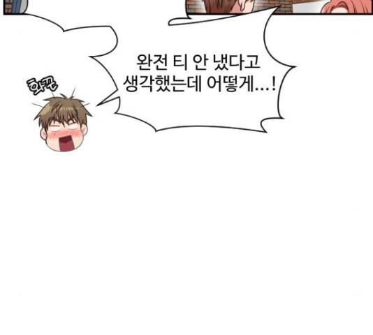손 잡아 볼래? 55화 35