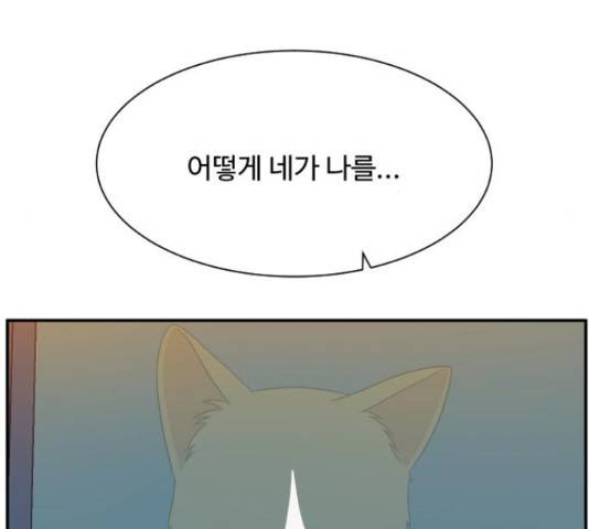손 잡아 볼래? 55화 36