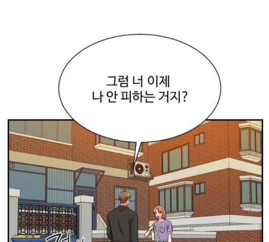 손 잡아 볼래? 55화 38