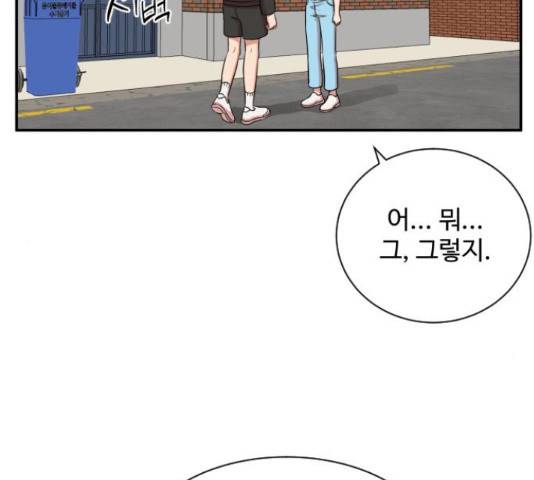 손 잡아 볼래? 55화 39