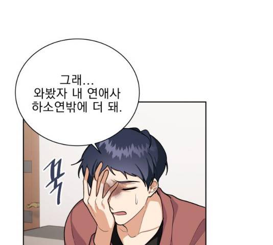 오늘부터 천생연분 48화 4