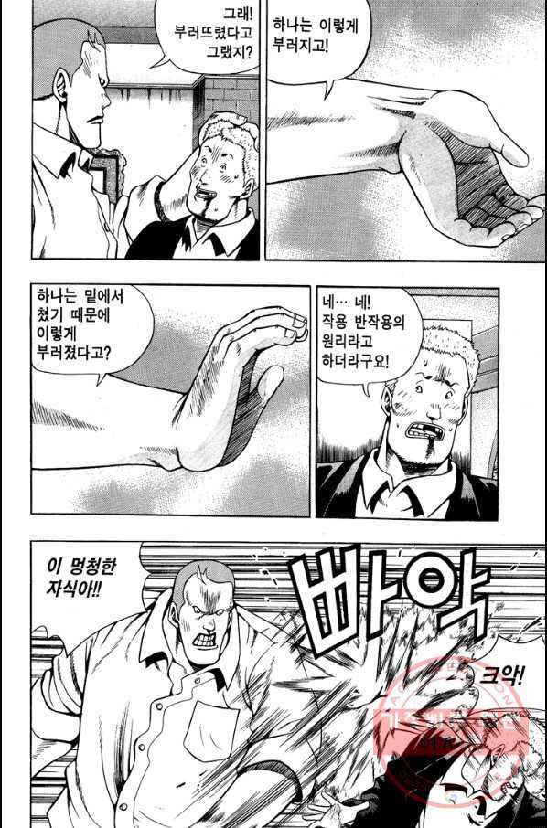키드갱 79화 6