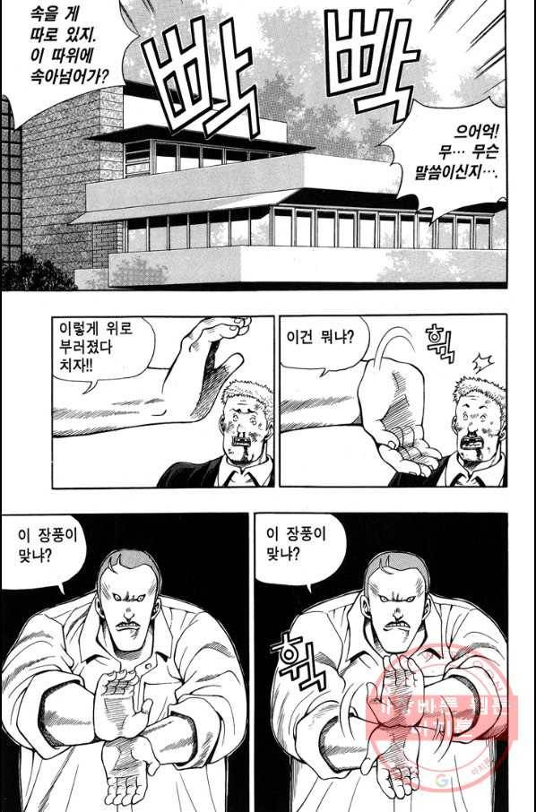 키드갱 79화 7