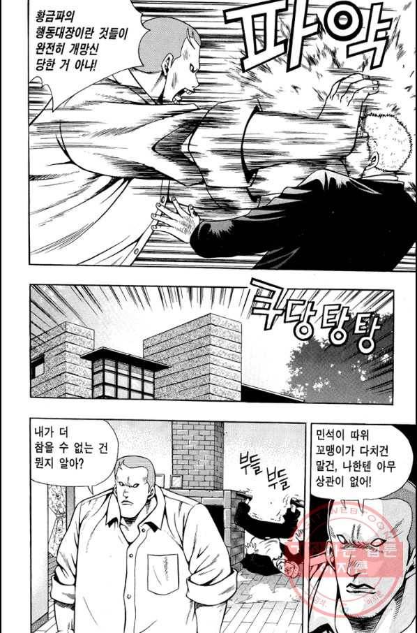 키드갱 79화 8
