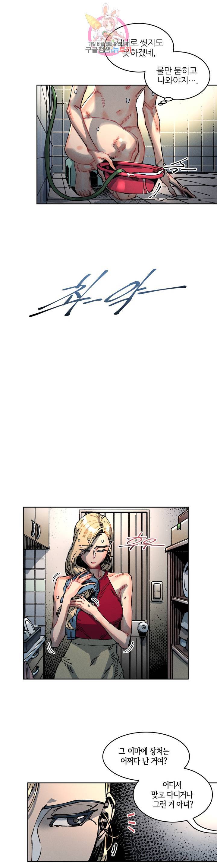 하얀천사에게 안식은 없다 63화 2