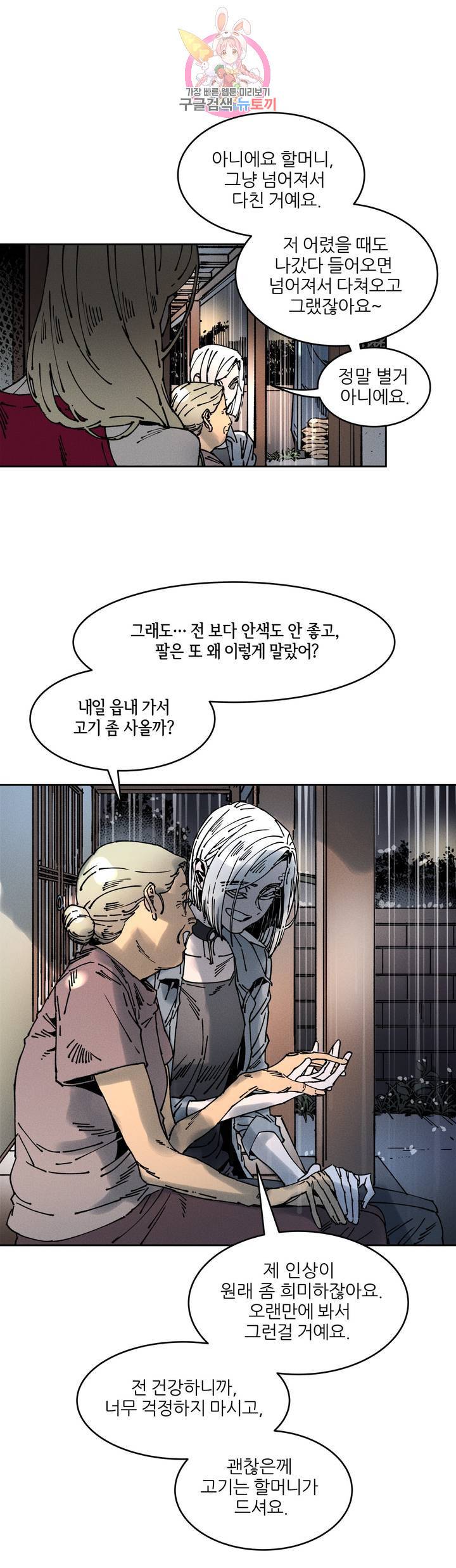 하얀천사에게 안식은 없다 63화 3