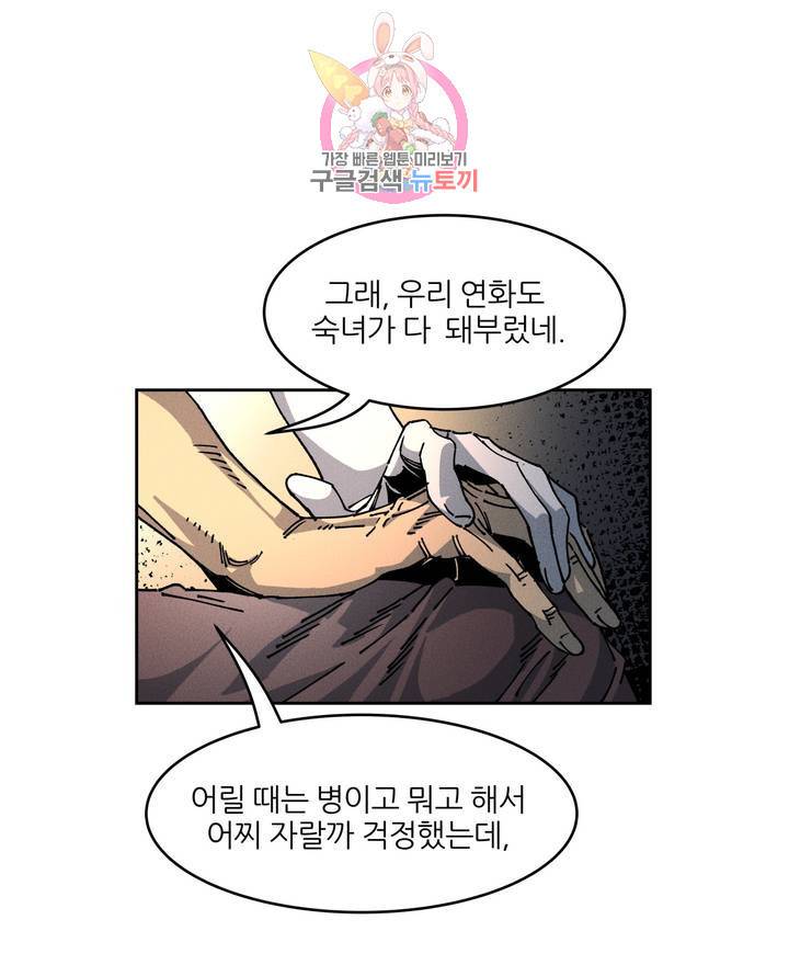 하얀천사에게 안식은 없다 63화 4
