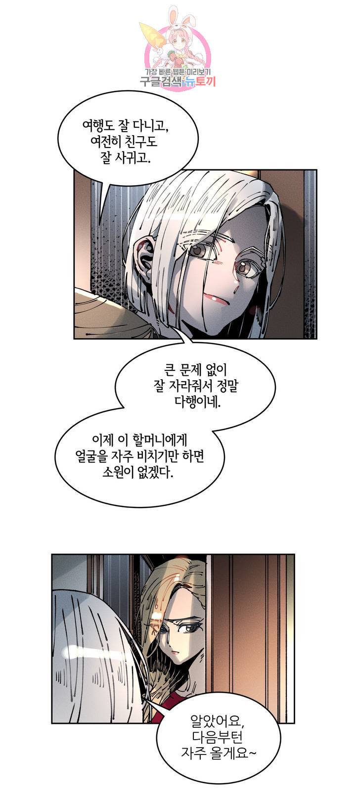 하얀천사에게 안식은 없다 63화 5