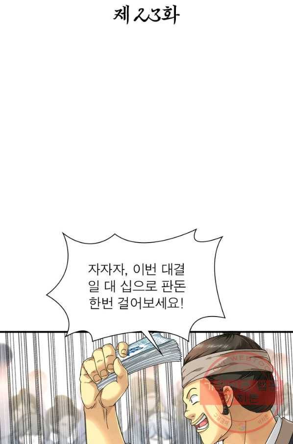 천신회귀 23화 2