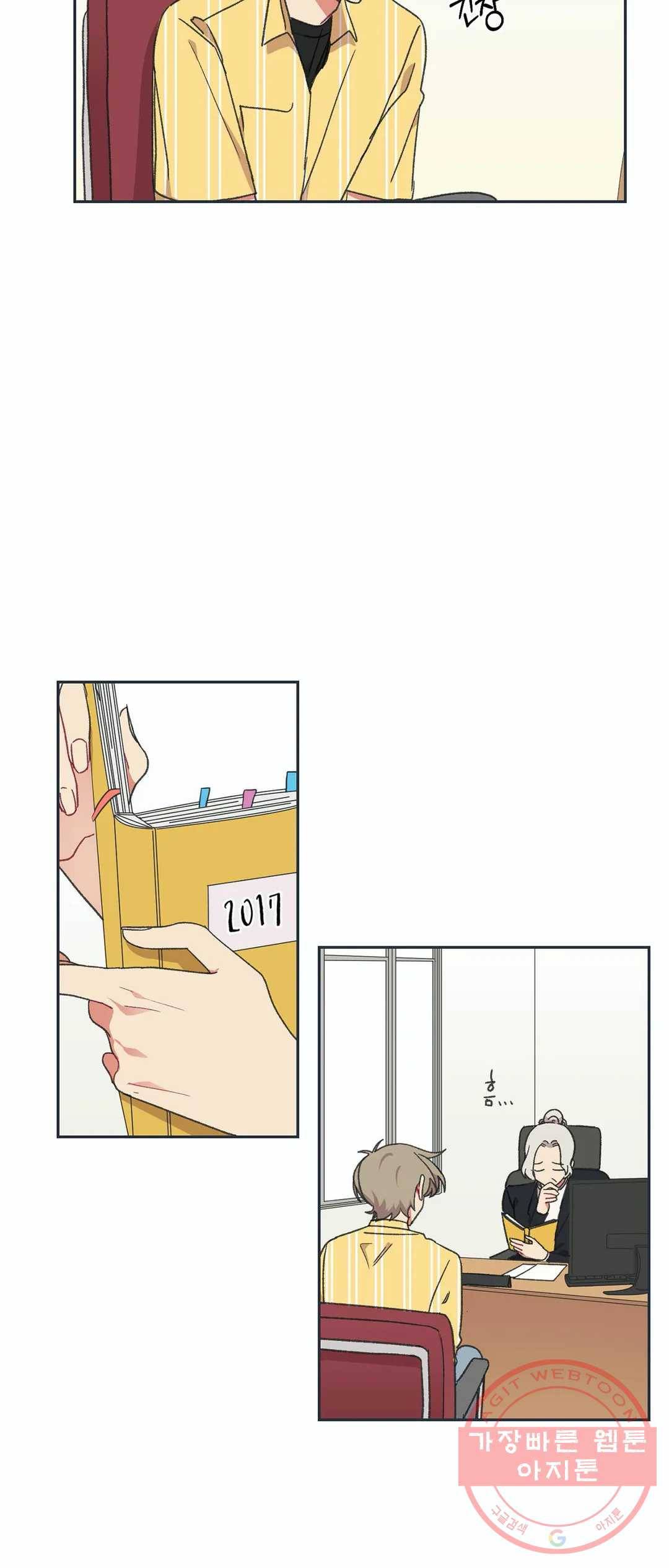 코디해드립니다! 22화 2