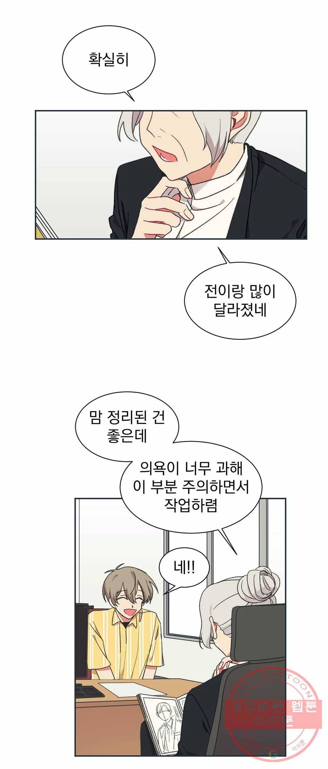 코디해드립니다! 22화 4