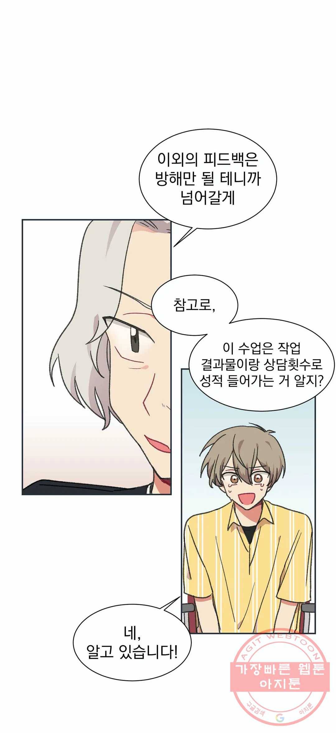 코디해드립니다! 22화 5