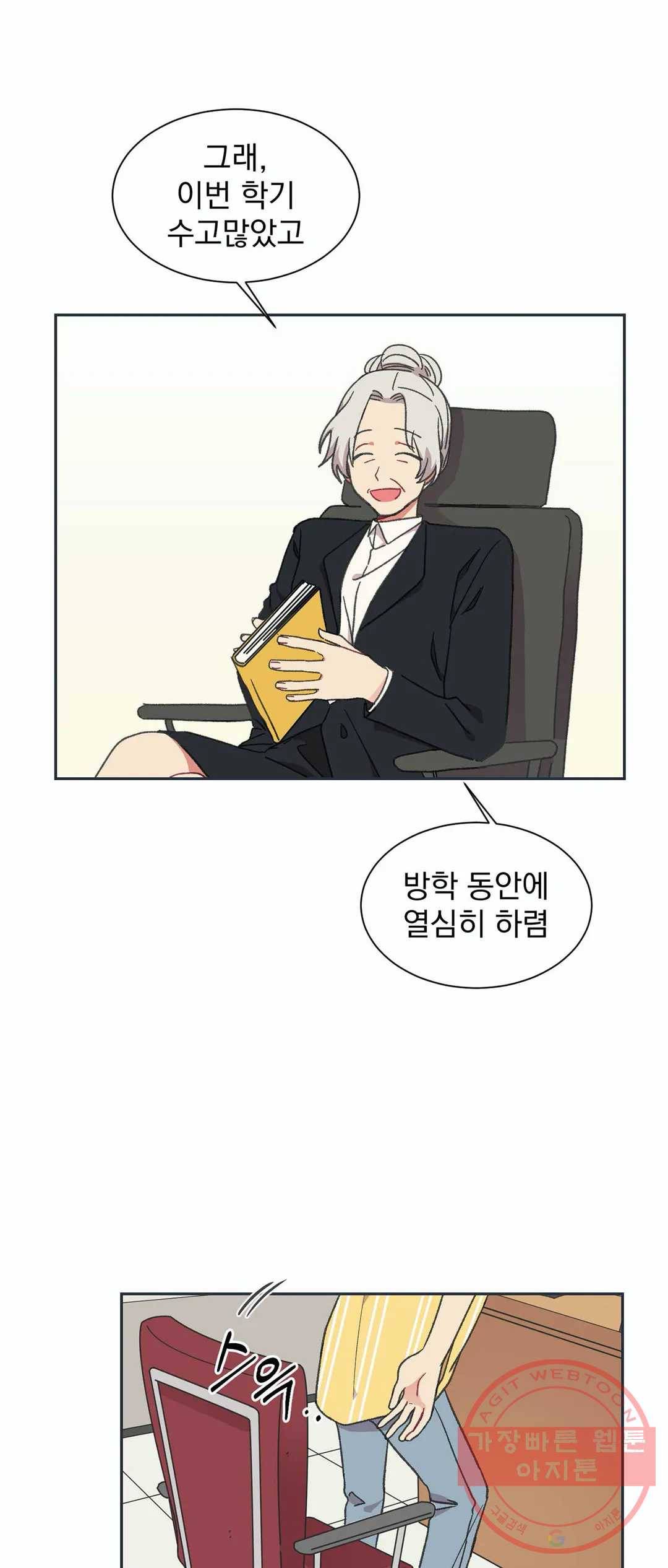 코디해드립니다! 22화 6