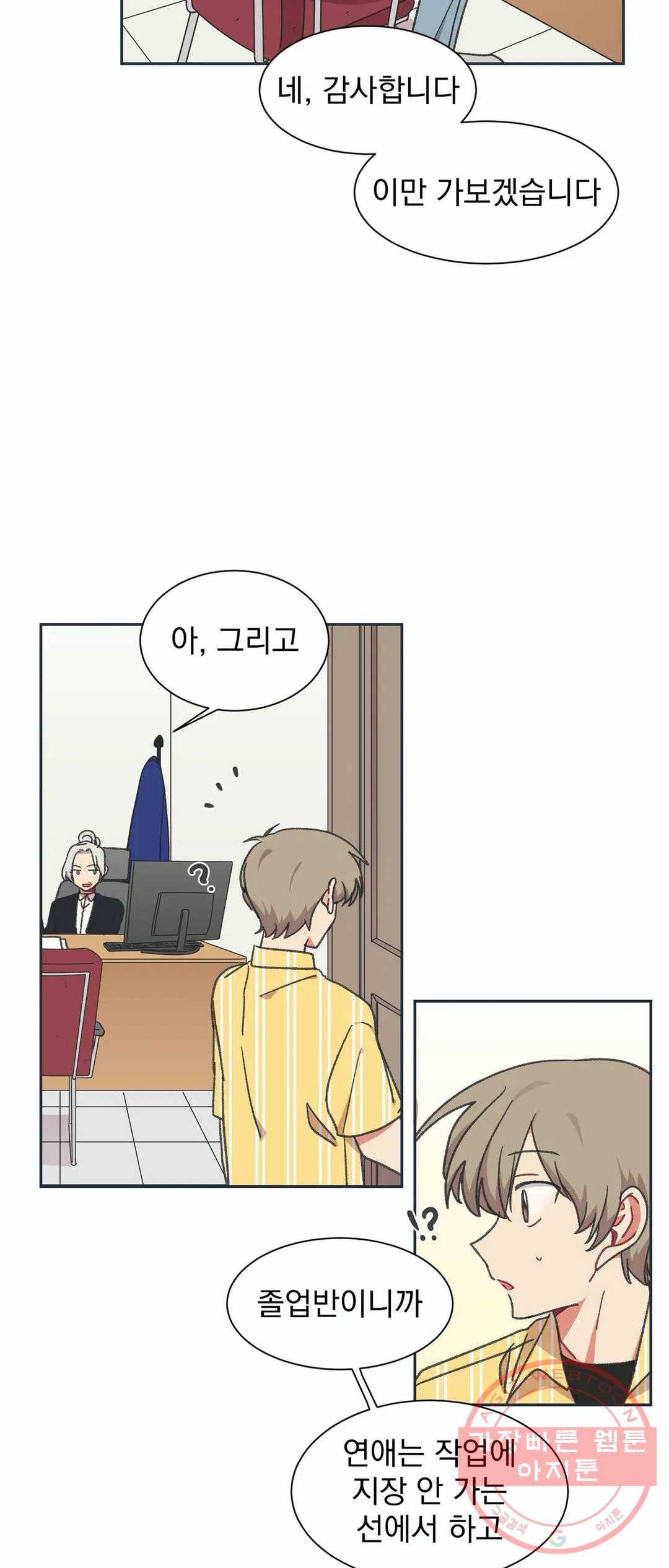 코디해드립니다! 22화 7