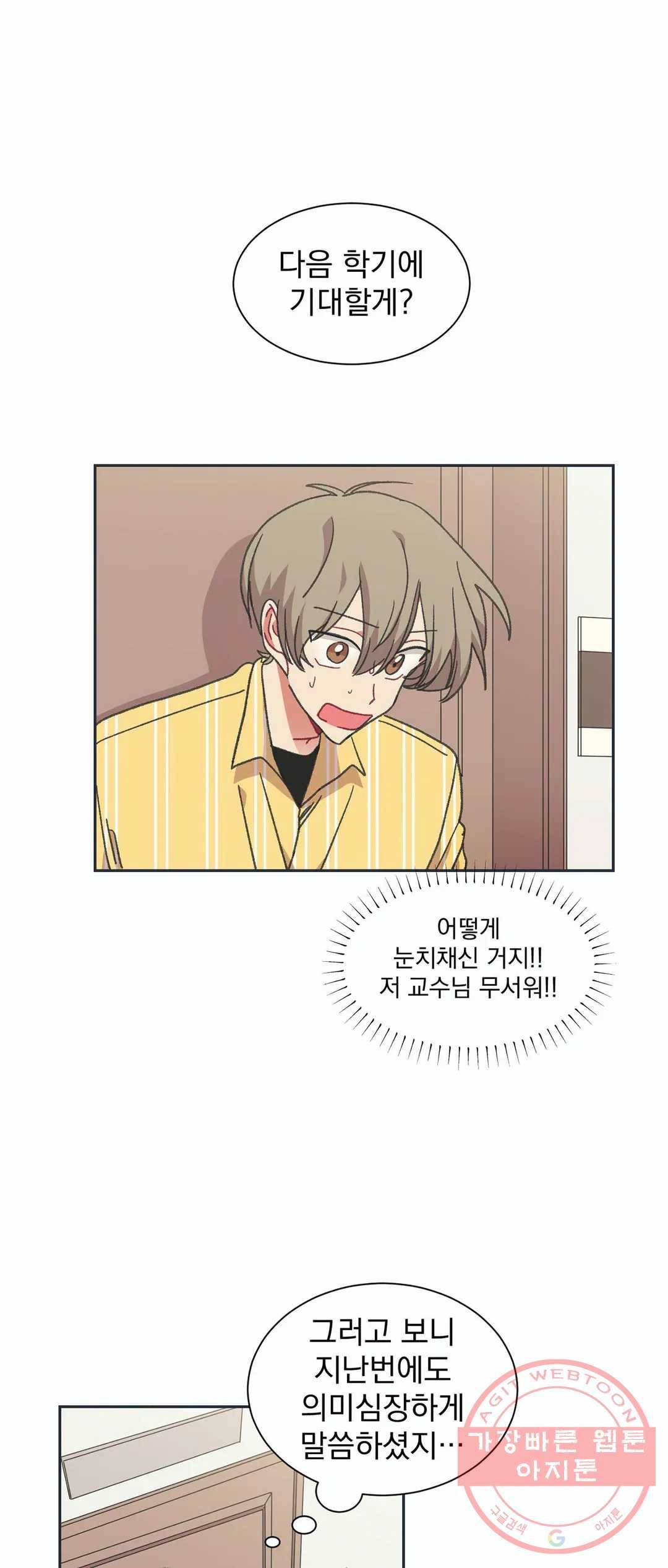 코디해드립니다! 22화 9