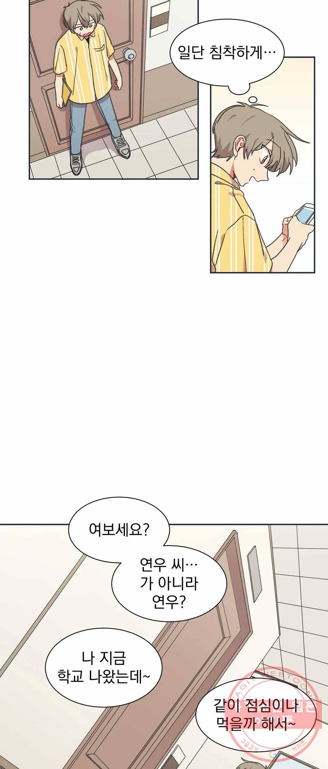 코디해드립니다! 22화 10