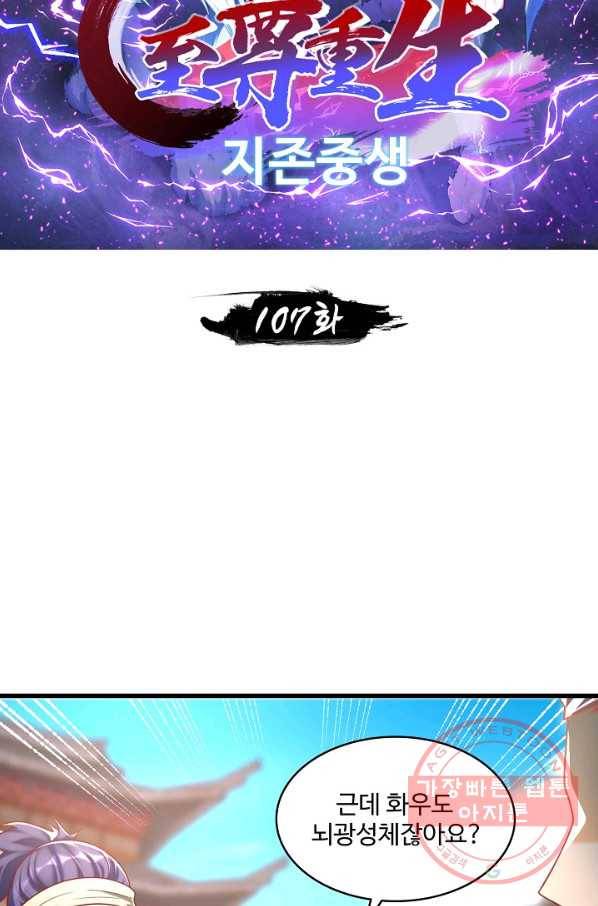 지존중생 107화 2