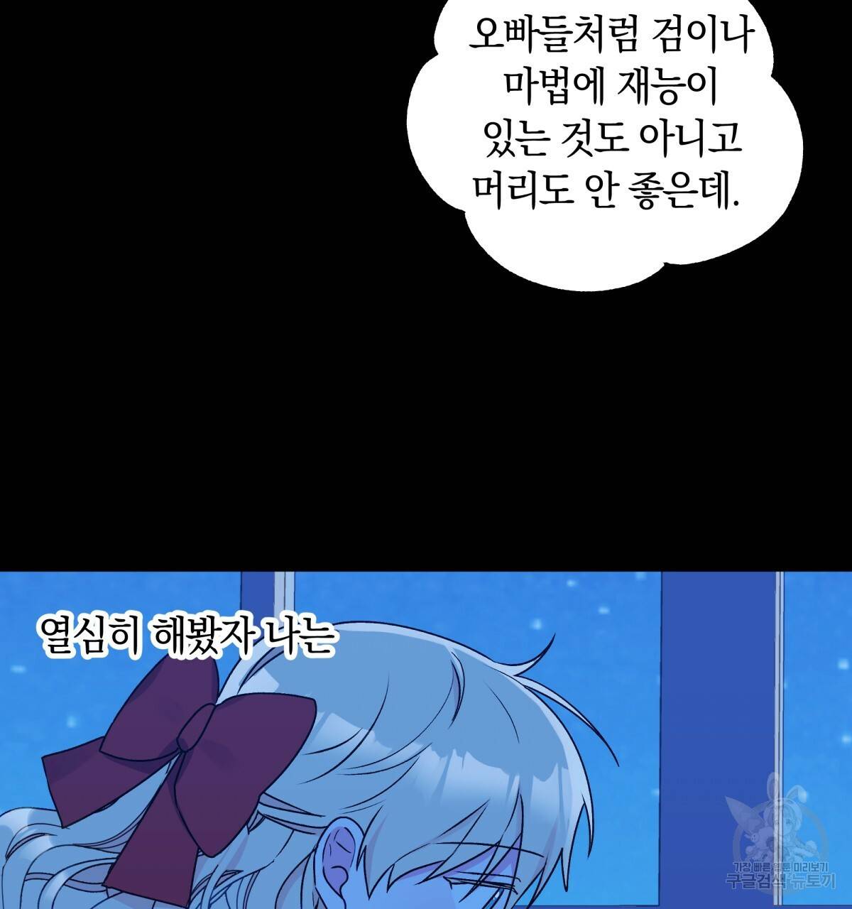 일레나 에보이 관찰일지 40화 9