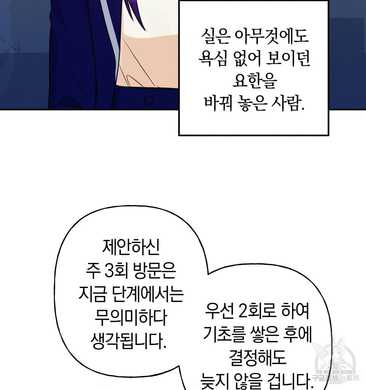 일레나 에보이 관찰일지 40화 28