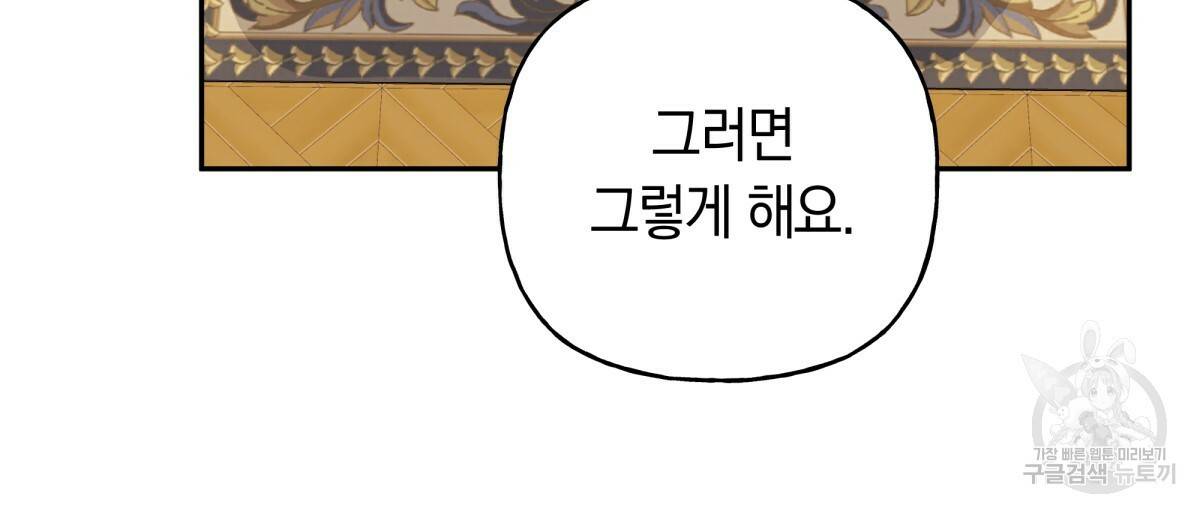 일레나 에보이 관찰일지 40화 30