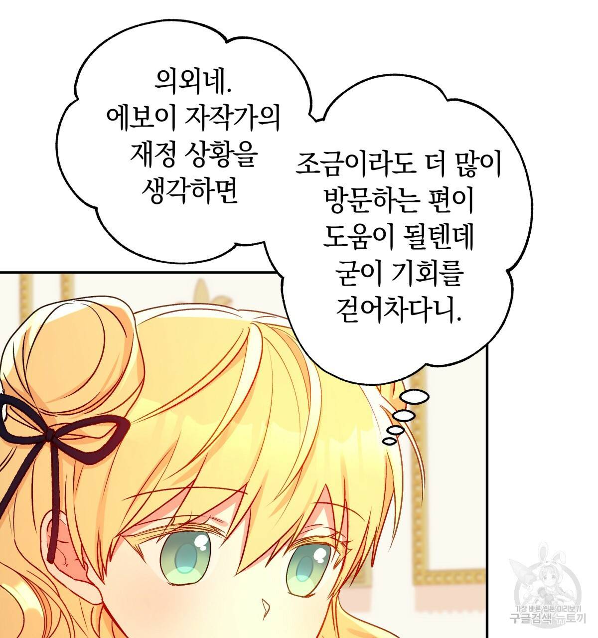 일레나 에보이 관찰일지 40화 31