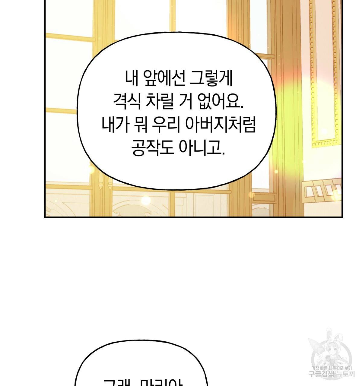 일레나 에보이 관찰일지 40화 34