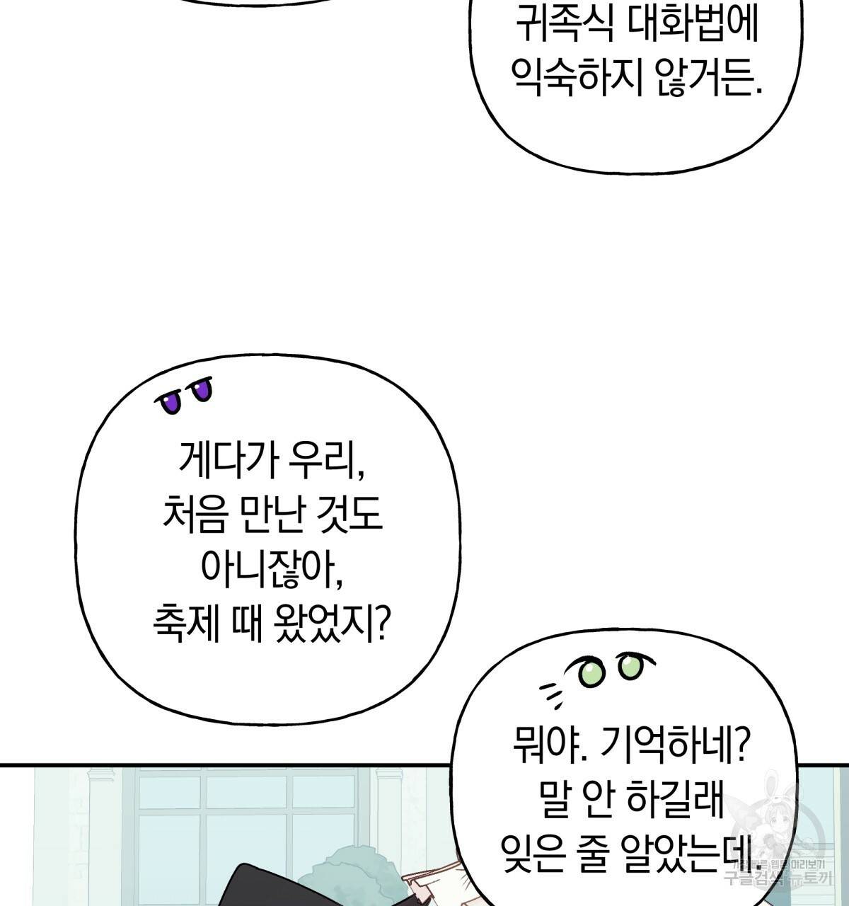 일레나 에보이 관찰일지 40화 36