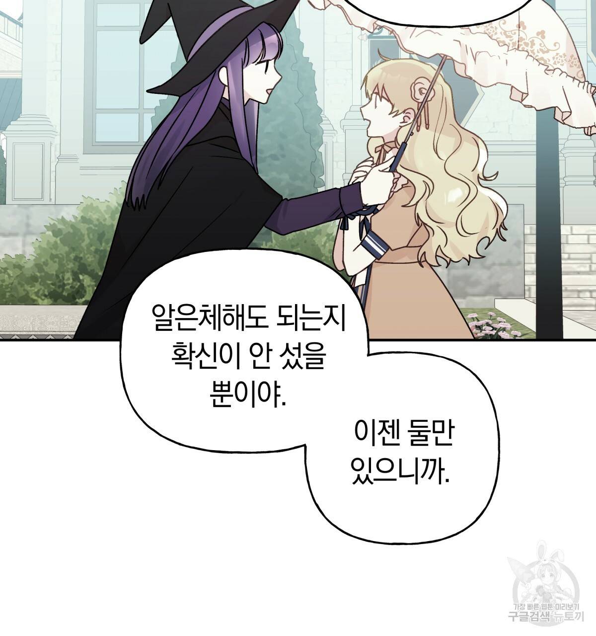 일레나 에보이 관찰일지 40화 37