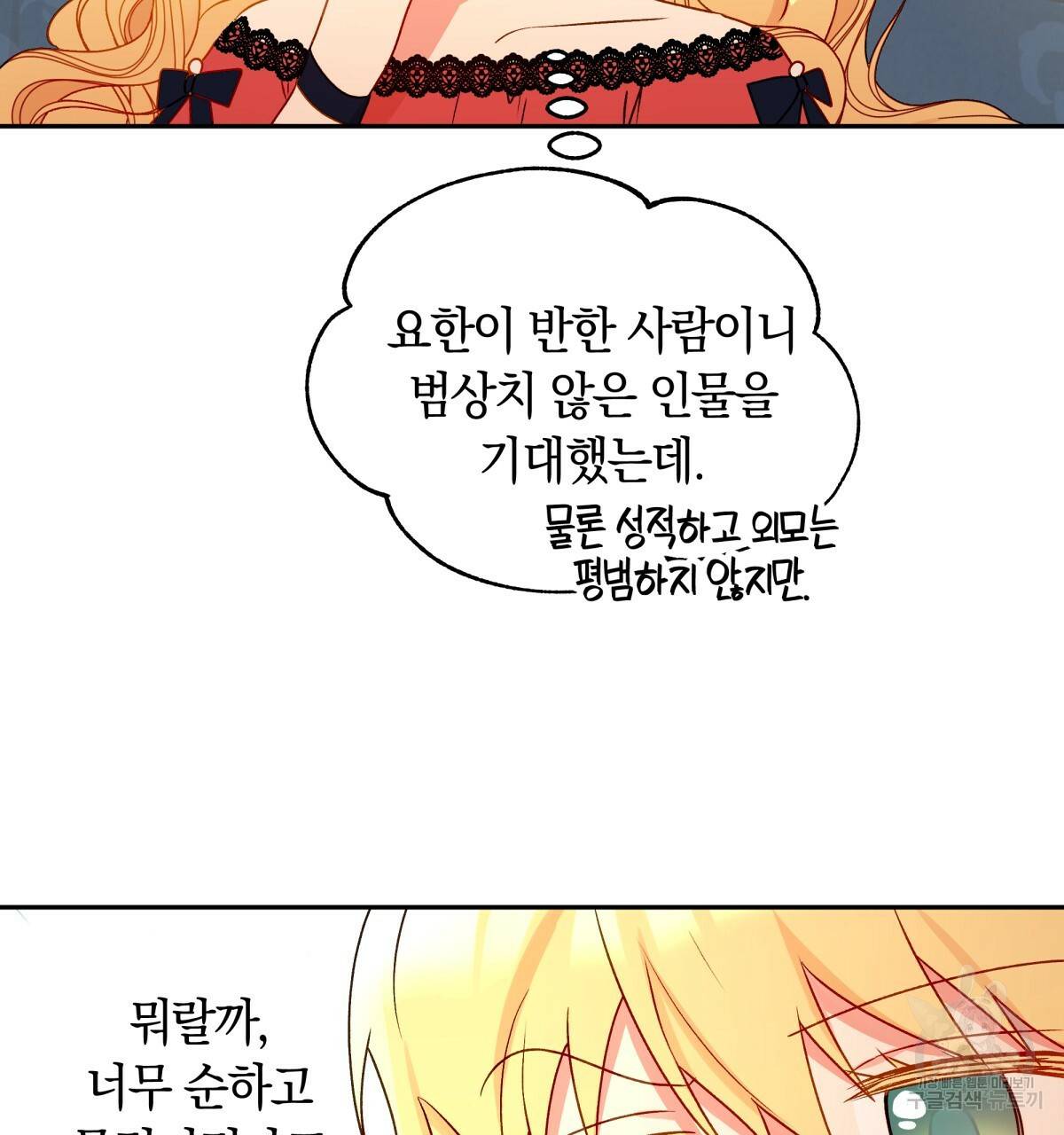 일레나 에보이 관찰일지 40화 39
