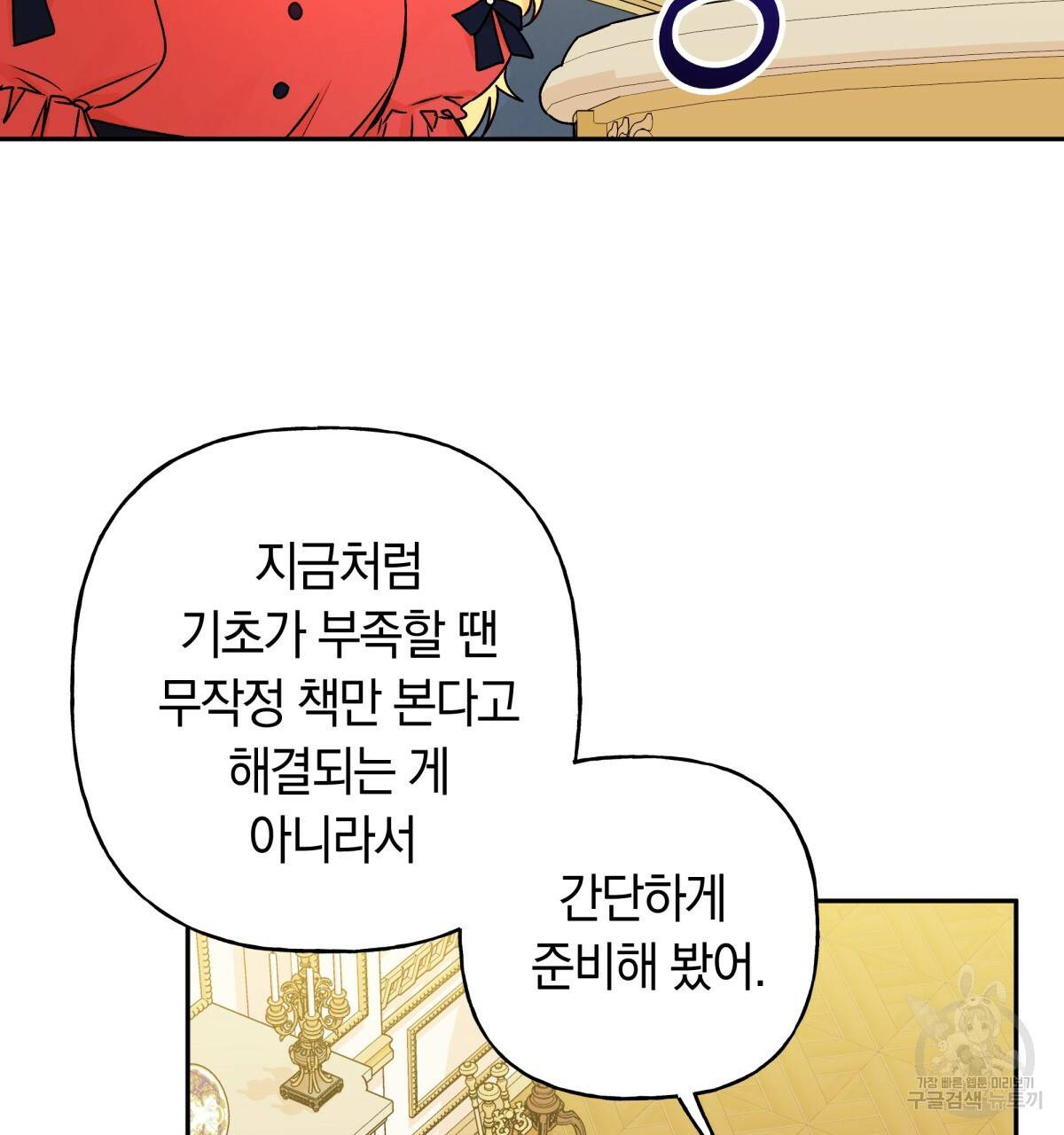 일레나 에보이 관찰일지 40화 43