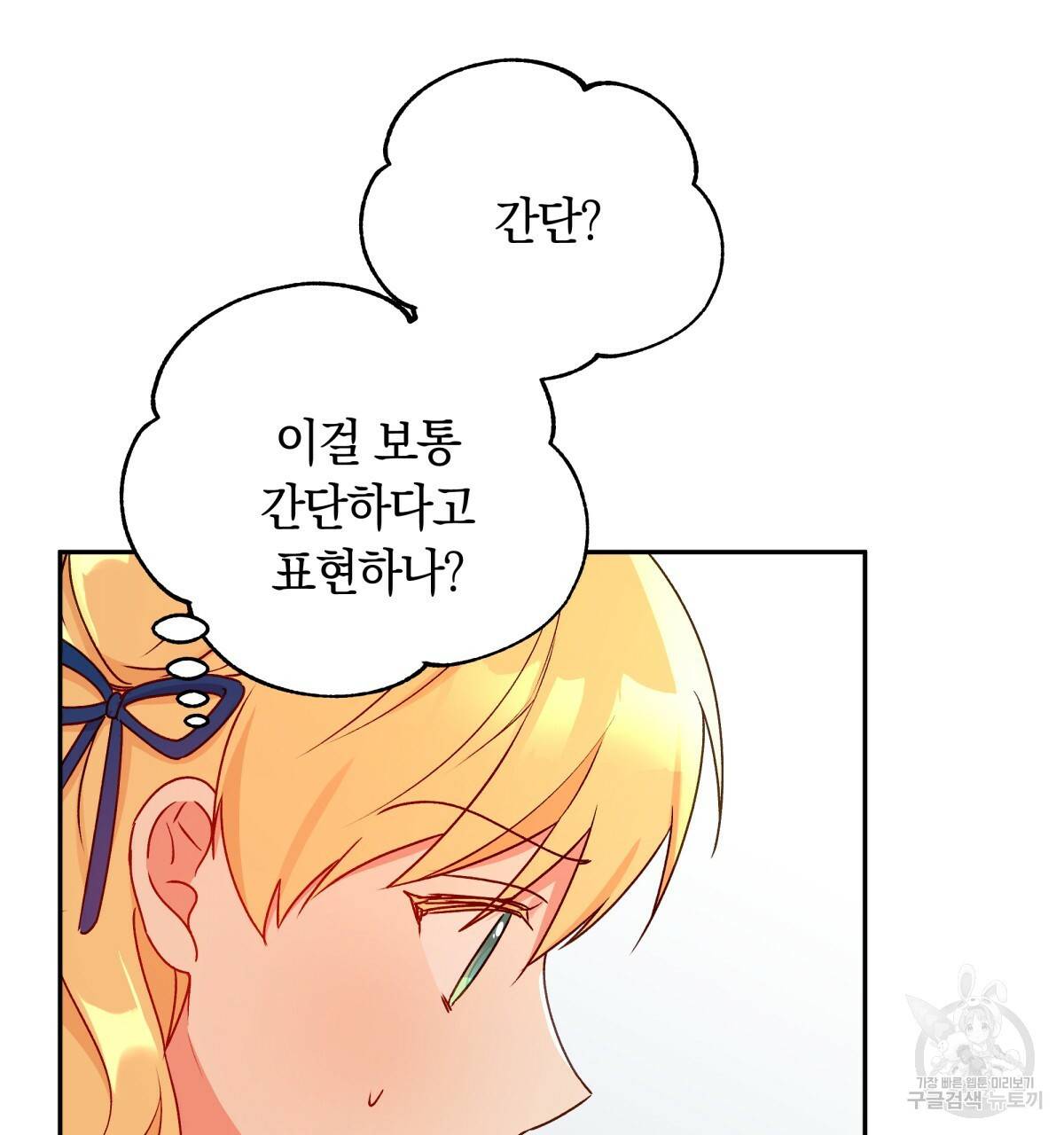 일레나 에보이 관찰일지 40화 45