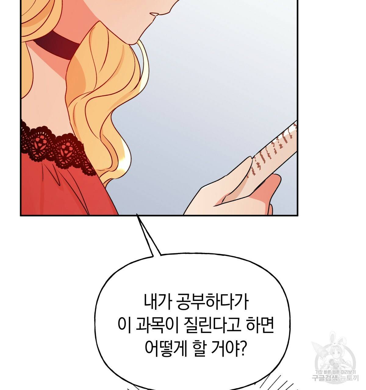 일레나 에보이 관찰일지 40화 46