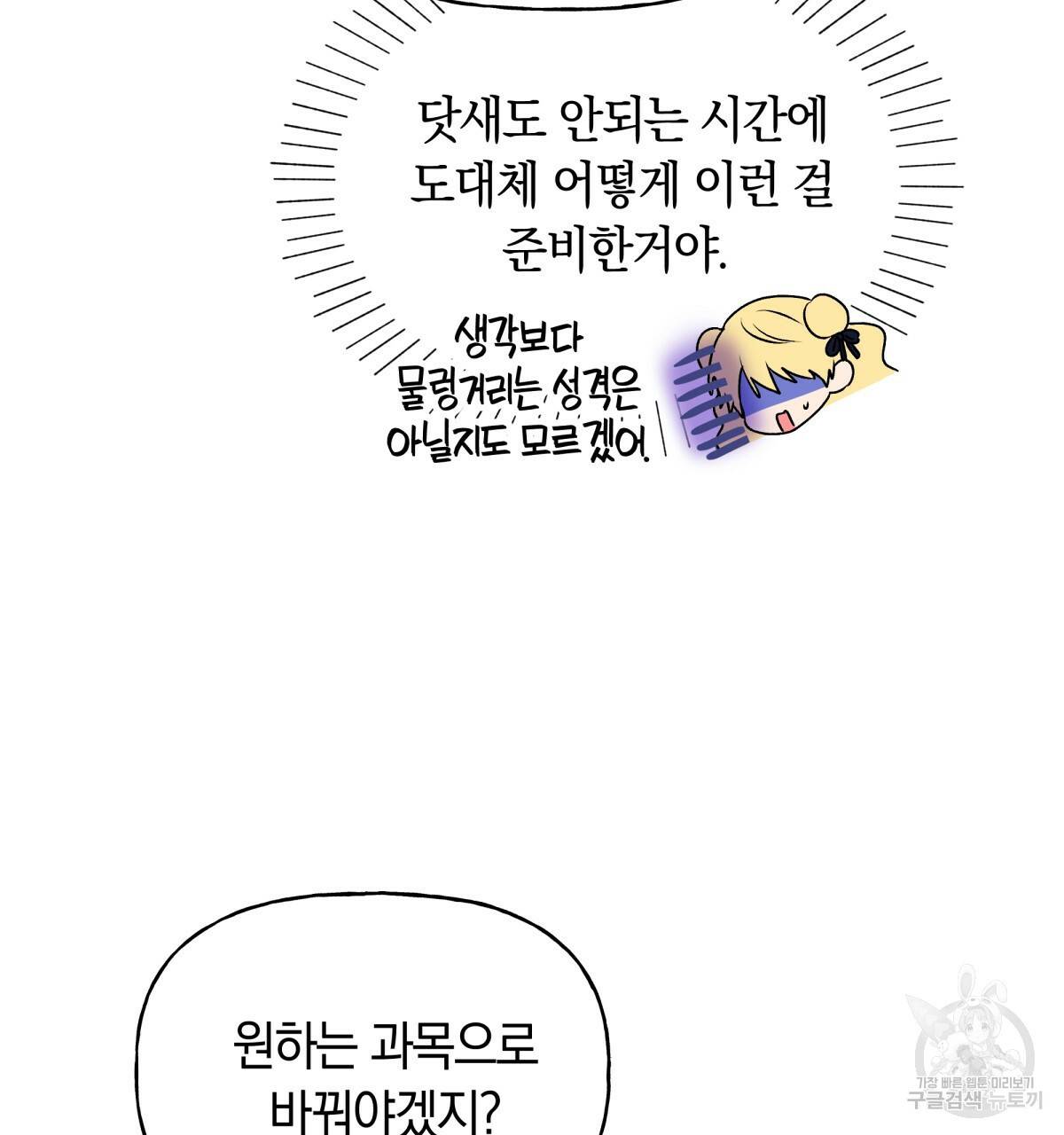일레나 에보이 관찰일지 40화 47