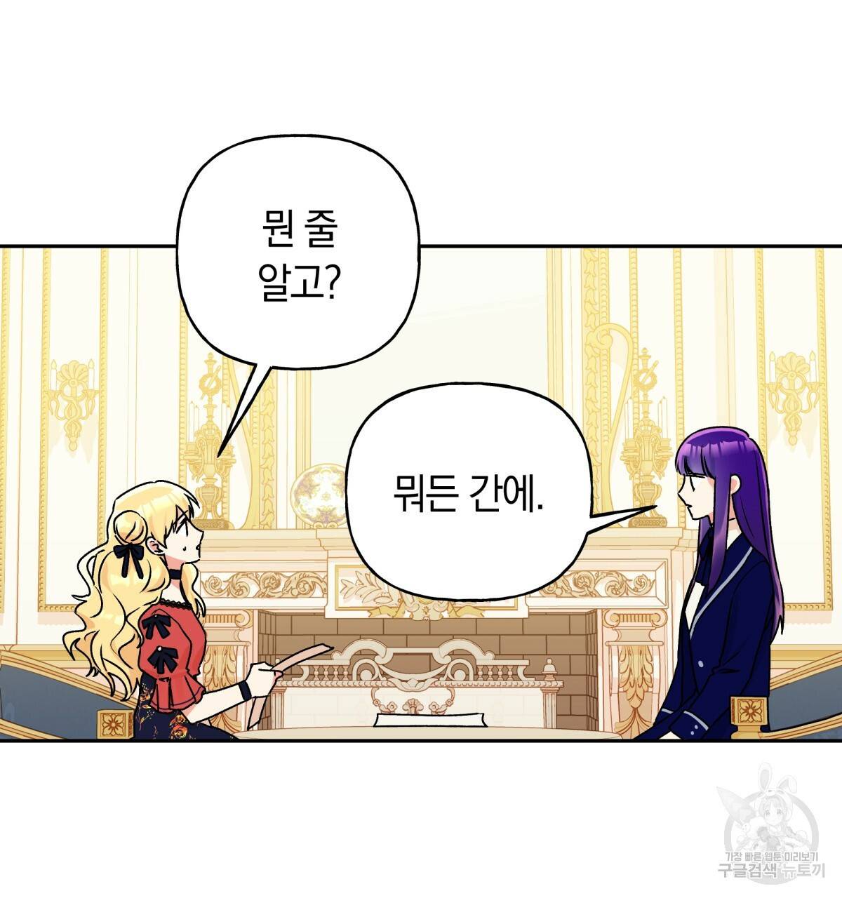 일레나 에보이 관찰일지 40화 50