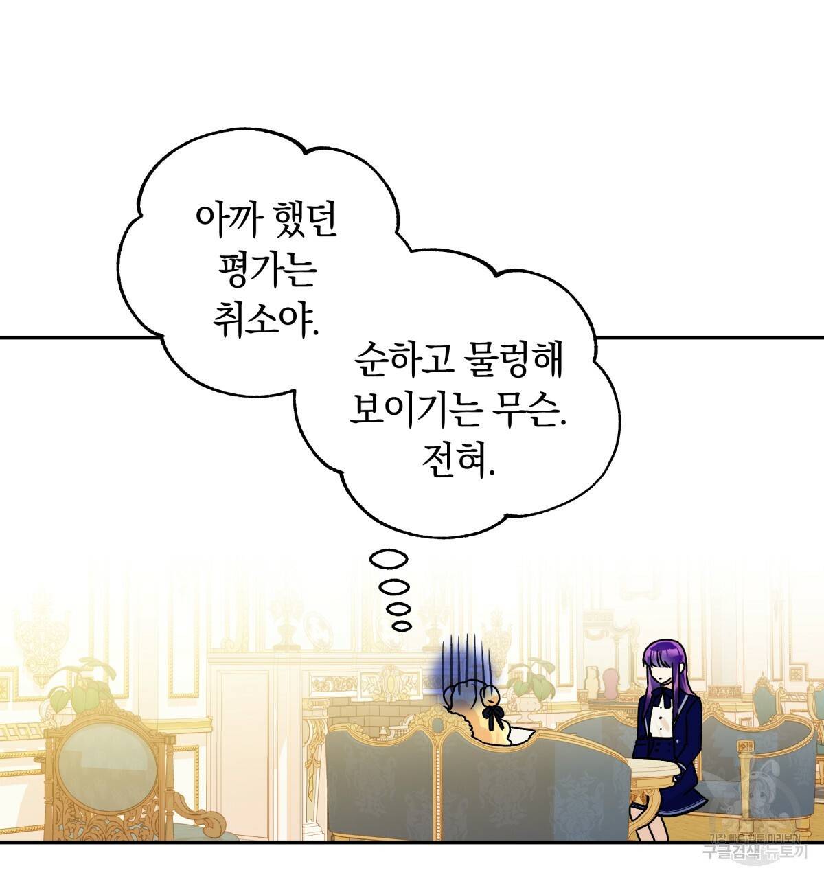 일레나 에보이 관찰일지 40화 51