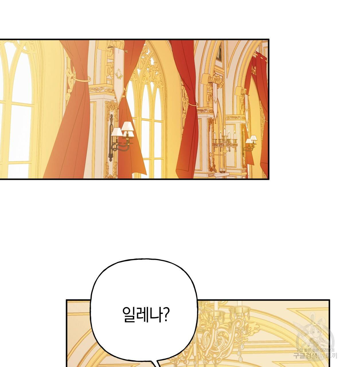 일레나 에보이 관찰일지 40화 53