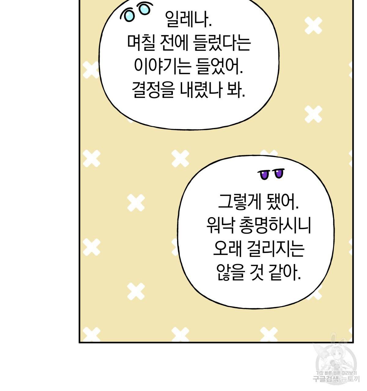 일레나 에보이 관찰일지 40화 59