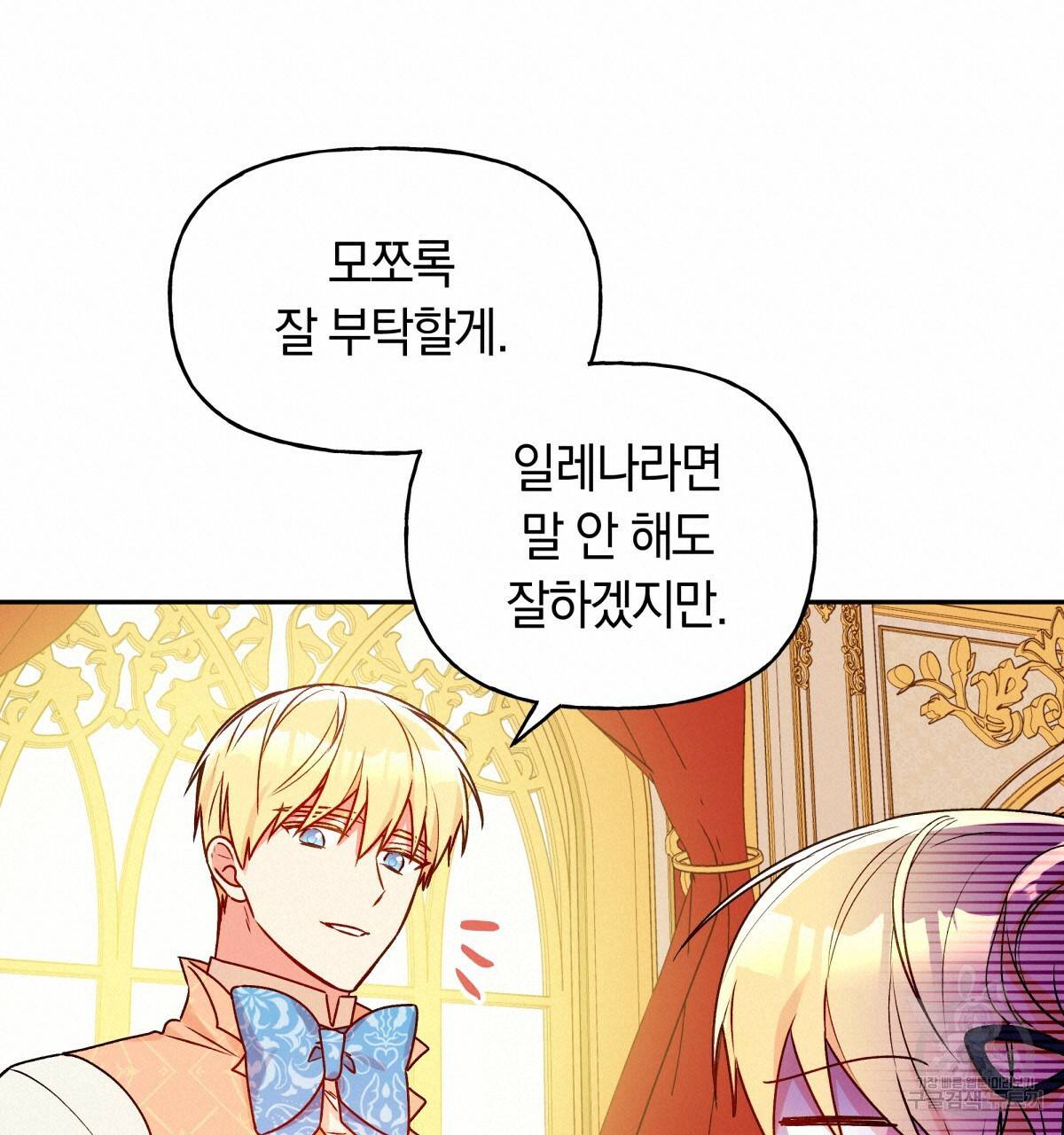 일레나 에보이 관찰일지 40화 60