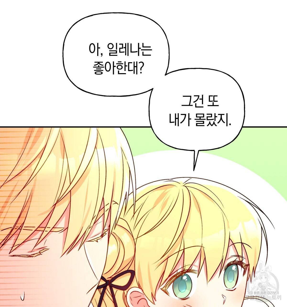 일레나 에보이 관찰일지 40화 73